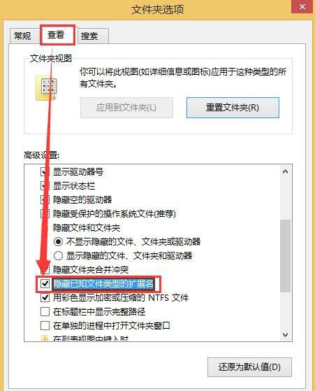 win8系统设置显示文件后缀名的操作流程