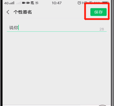 微信修改个性签名的操作教程