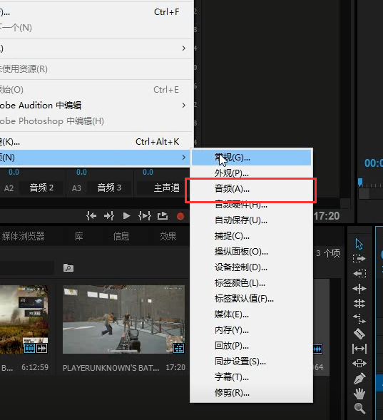 Premiere录音有回声的解决方法