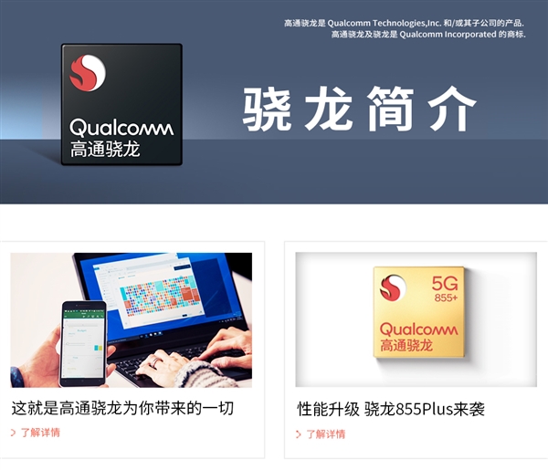 高通骁龙入驻天猫 丰富消费者购机优选渠道