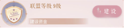 闪耀暖暖联盟人数添加具体方法