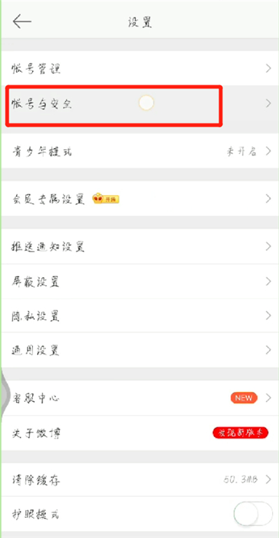 手机版微博查看id的操作方法
