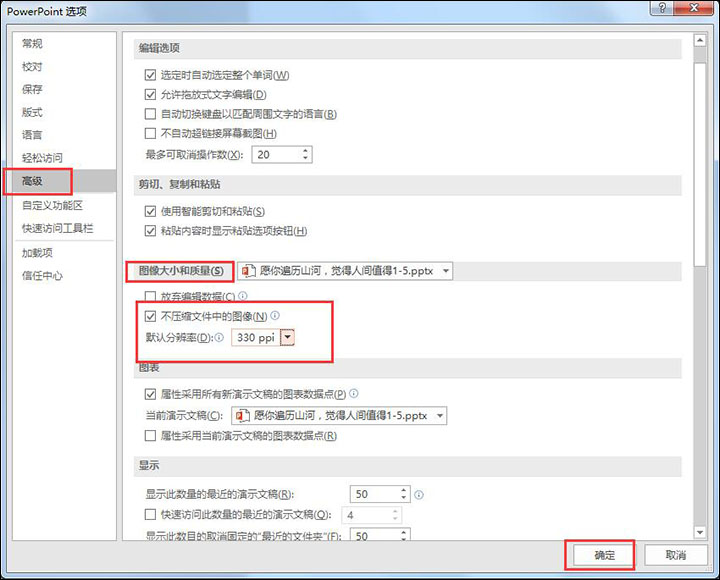 快速有效压缩PPT文件体积的操作教程