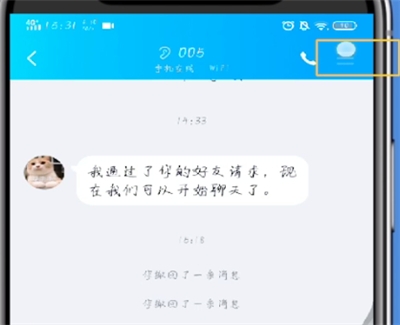 手机qq删除聊天记录的简单操作教程