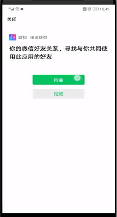 微视中查找微信好友的简单操作方法