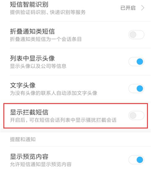 红米note8pro设置显示被拦截短信的方法步骤