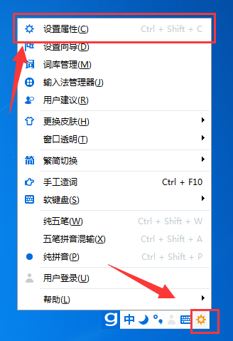 光速输入法中快捷键的设置方法步骤