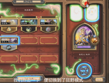 炉石传说开启狂野模式的方法