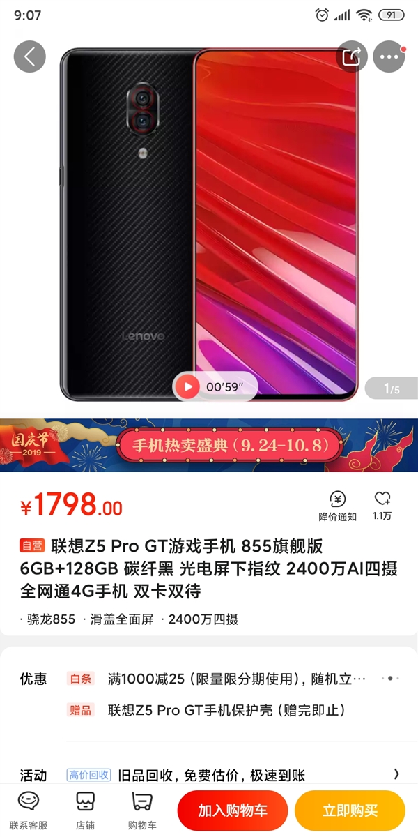 联想Z5 Pro GT 855版不到1800：果断上车