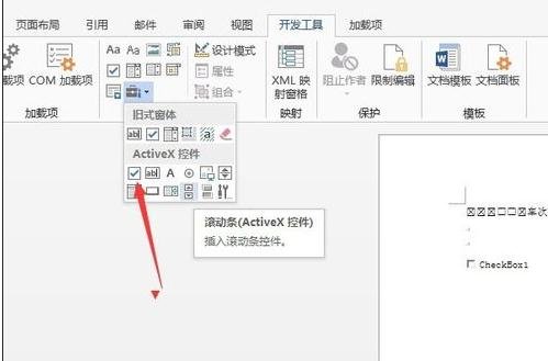 Word 2013打开开发工具和输入打钩复选框的操作教程