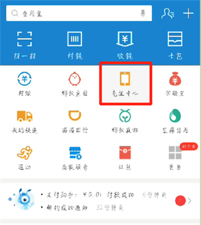 支付宝中进行充话费的操作教程