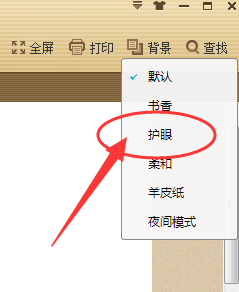 极速PDF阅读器打开护眼模式的操作步骤