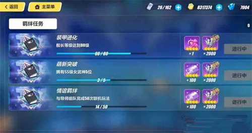 崩坏3师徒系统羁绊完成方法介绍