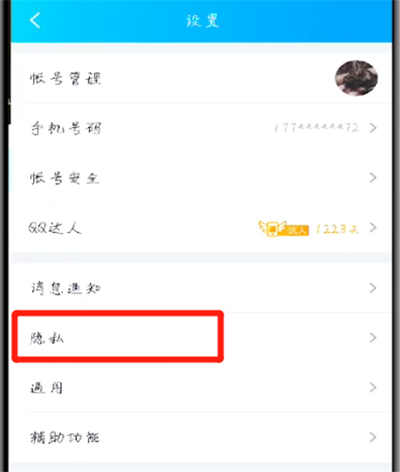 手机qq解除授权应用的操作教程
