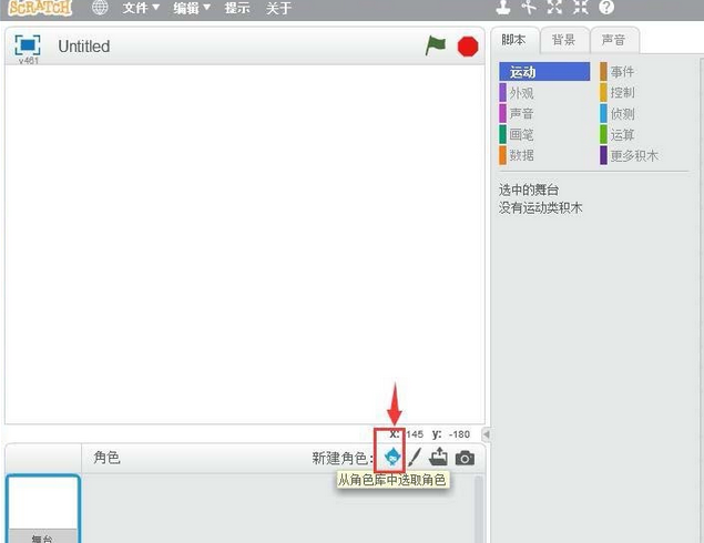Scratch做出直线旋转动画的具体操作流程