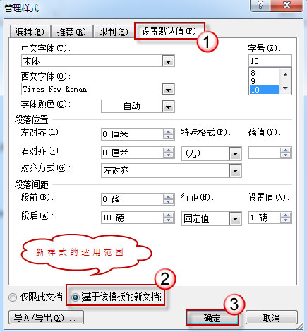 Word 2010设置样式默认值的详细操作步骤