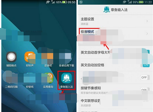 章鱼输入法表情图标样式的更换方法