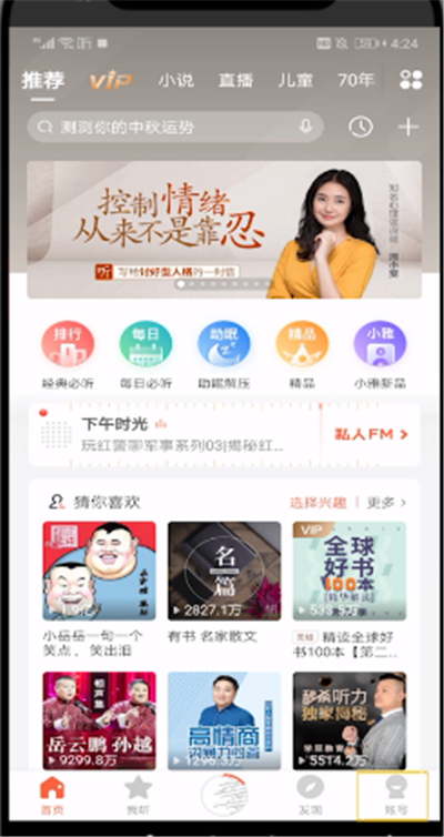 喜马拉雅中打开私密的操作步骤