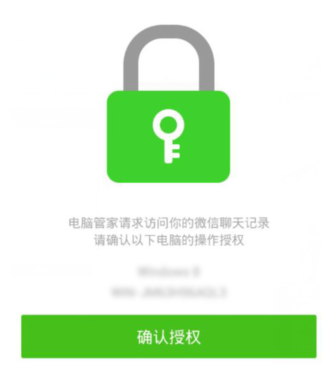 微信电脑版聊天记录备份的操作教程