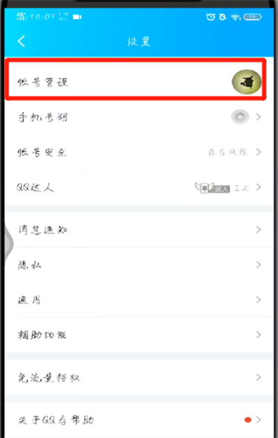 手机qq中进行关联的操作教程