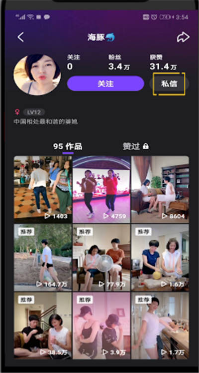 微视中进行私聊的操作教程