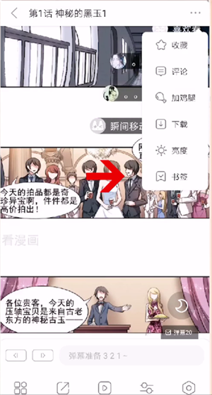 看漫画添加一个书签的操作步骤