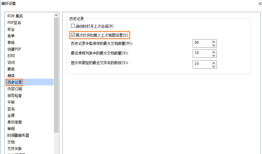 福昕PDF阅读器中保存阅读记录位置的具体方法