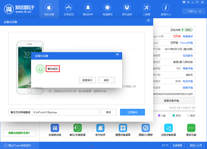 i4爱思助手备份以及恢复微信聊天记录的具体流程介绍