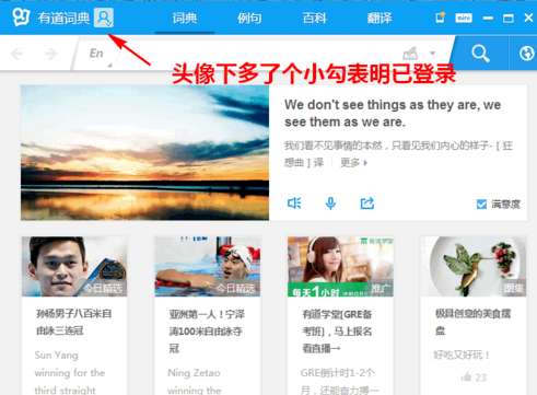 有道词典中云同步功能的具体使用方法