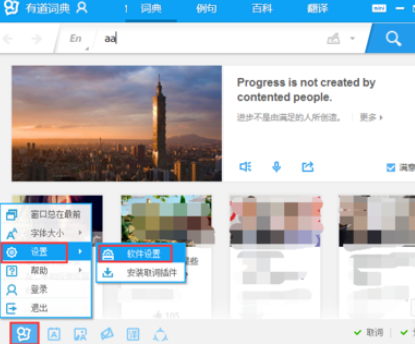 有道词典在图片上取词翻译的相关操作步骤