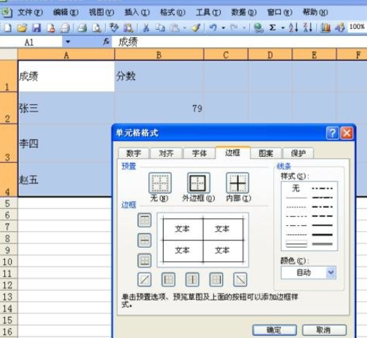 excel2007设置并打印网格线的相关操作步骤