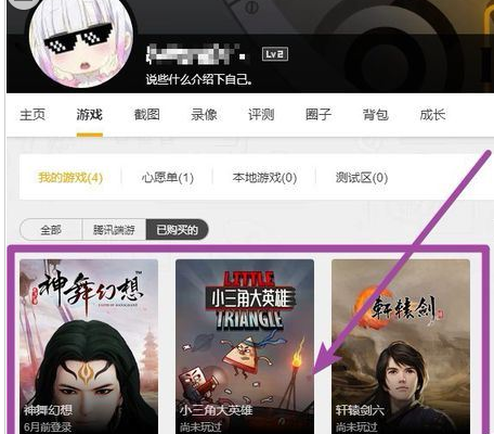 腾讯游戏加速器查看已购买游戏详细流程