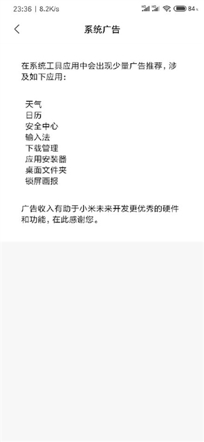 MIUI推出广告关闭按钮：爽