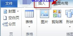 Word 2010把多个文档合并成一个文档的相关操作方法