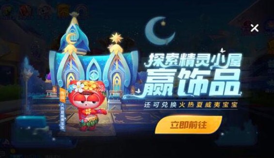 跑跑卡丁车手游火热夏威夷宝宝花费详解