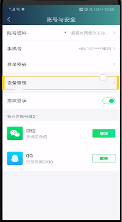 爱奇艺查看几个人登录的操作步骤