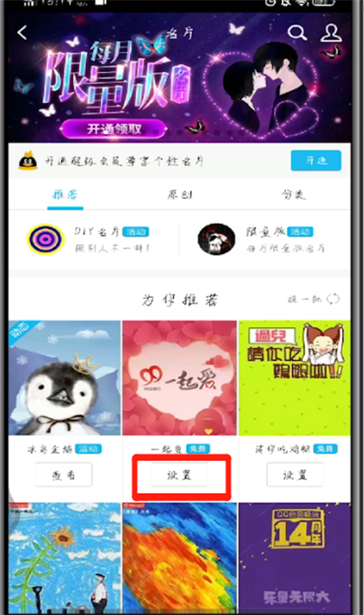 手机qq中设置名片的简单操作教程