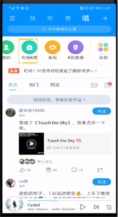 酷狗音乐打来k歌房的简单教程