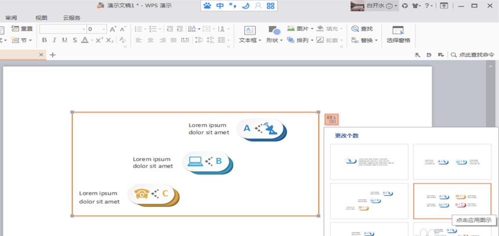 wps2007使用关系图的具操作教程