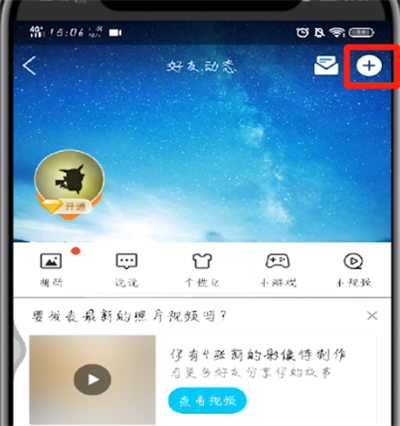 手机qq中发说说的使用过程
