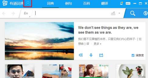 有道词典中云同步功能的具体使用方法