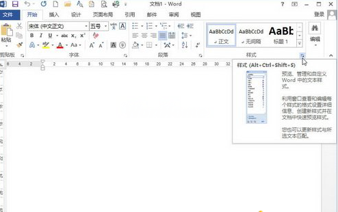 Word 2013新建样式的操作教程