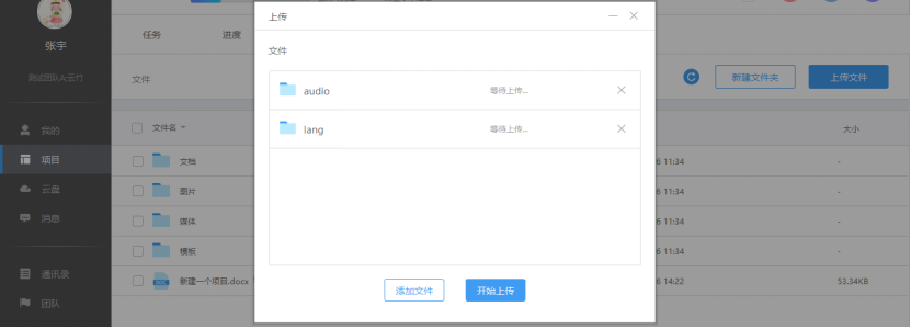 云竹协作上传一个文件的具体操作步骤