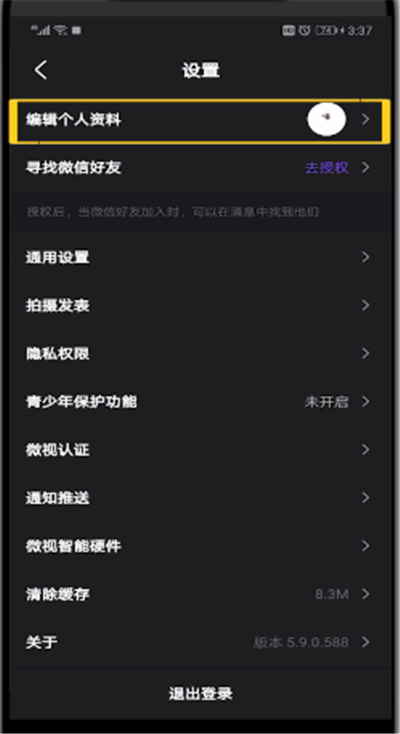 微视中绑定第三方账号的操作方法