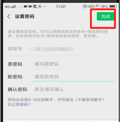 微信中改密码简单操作教程