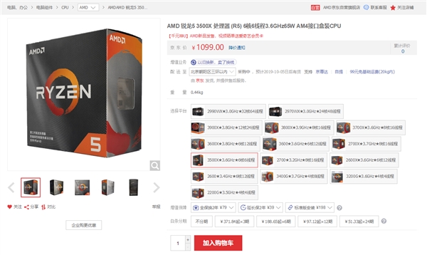 AMD锐龙5 3500X现身 售价1099元