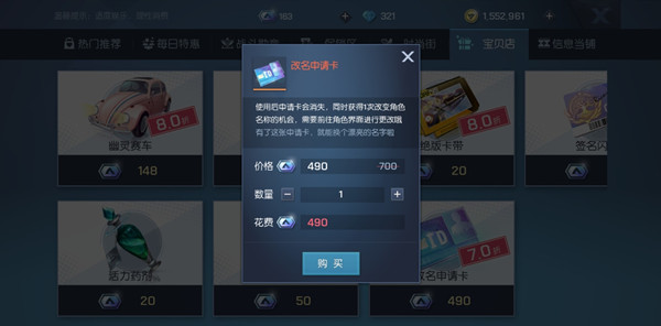 龙族幻想改名申请卡价格与购买攻略