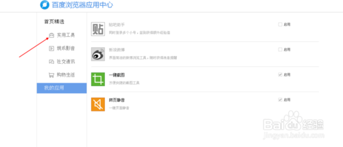 百度浏览器添加删除插件的详细流程