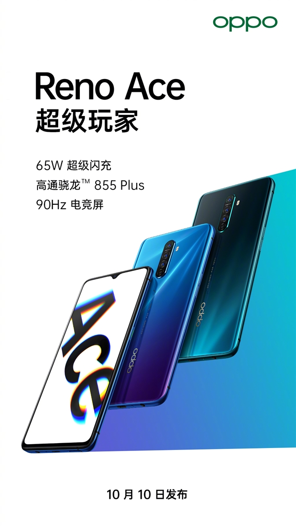 OPPO Reno Ace首发65W SuperVOOC：根治充电焦虑症