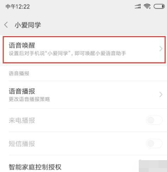 红米note8唤醒小爱同学的图文步骤